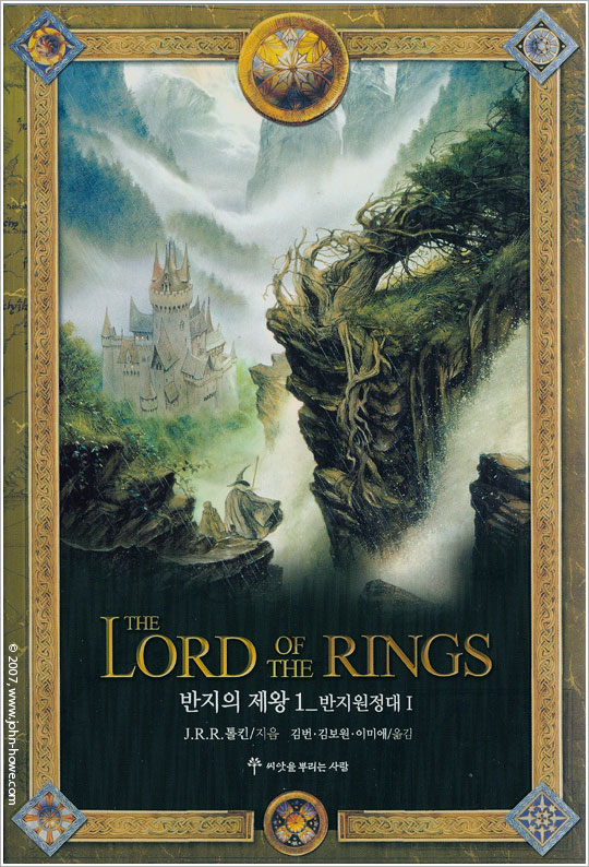 The Lord of the Rings Volume 1: The Fellowship of the Ring (Volume 1) - South Korea
