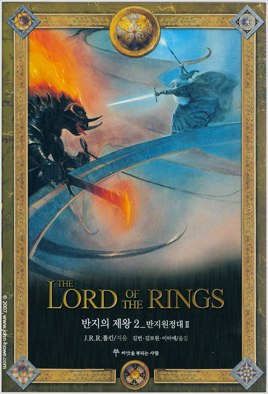 The Lord of the Rings Volume 2: The Fellowship of the Ring (Volume 2) - South Korea