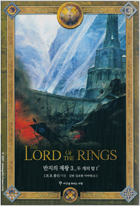 The Lord of the Rings Volume 3: The Two Towers (Volume 1) - South Korea