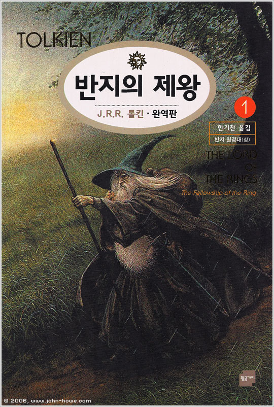 The Lord of the Rings Volume I: The Fellowship of the Ring - South Korea