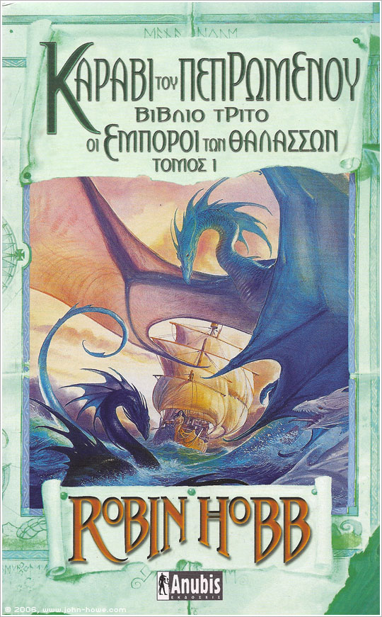 The Liveship Traders Book 3: Ship of Destiny