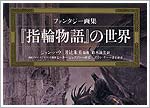 The World of the Lord of the Rings (JP)