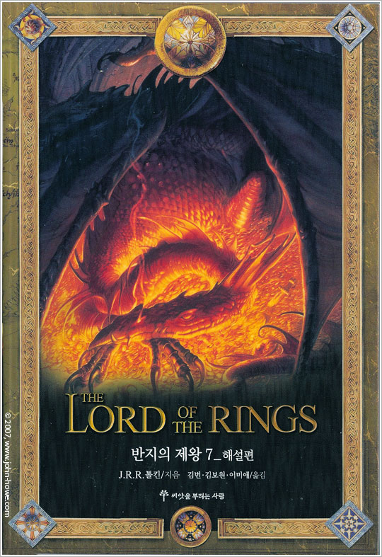 The Lord of the Rings Volume 7: Appendices - South Korea